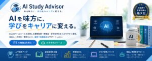 ChatGPTを使った勉強法完全ガイド