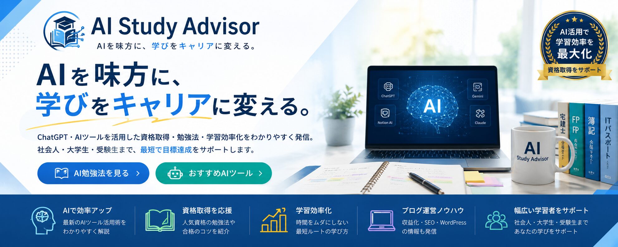 ChatGPTを使った勉強法完全ガイド